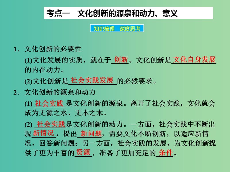 高考政治大一轮复习 第十单元 第五课 文化创新课件 新人教版.ppt_第3页