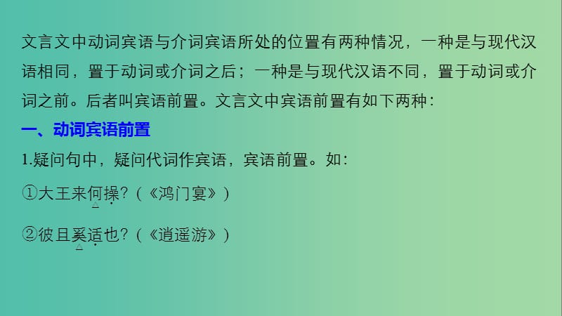 高中语文专题五摹形传神千载如生-史记的人物刻画艺术文言基础知识讲练-宾语前置句课件苏教版选修史记蚜.ppt_第2页