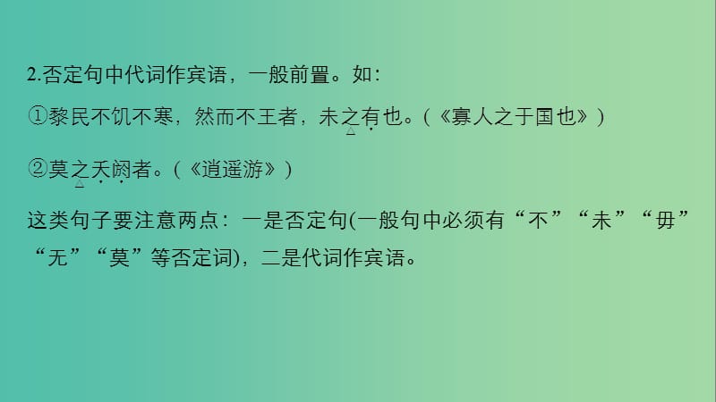 高中语文专题五摹形传神千载如生-史记的人物刻画艺术文言基础知识讲练-宾语前置句课件苏教版选修史记蚜.ppt_第3页