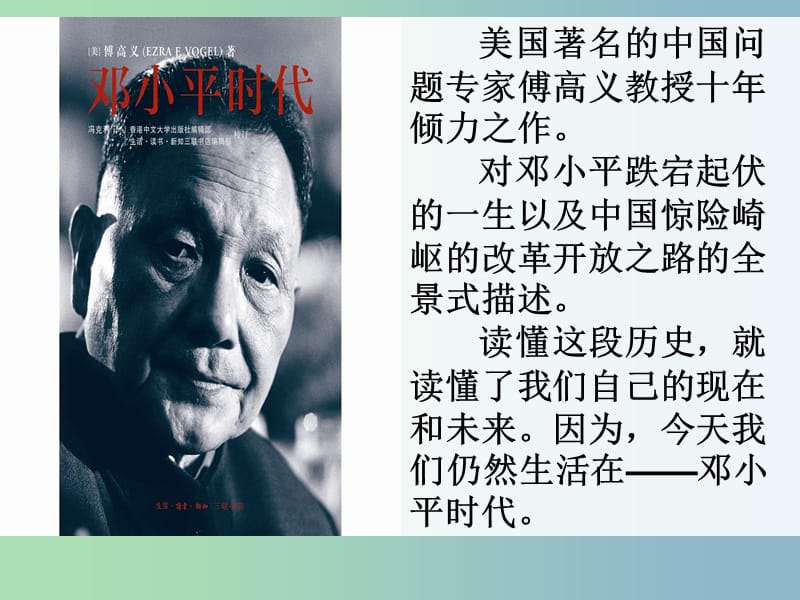 高中历史 专题三第3课走向社会主义现代化建设新阶段课件（2）人民版必修2.ppt_第1页