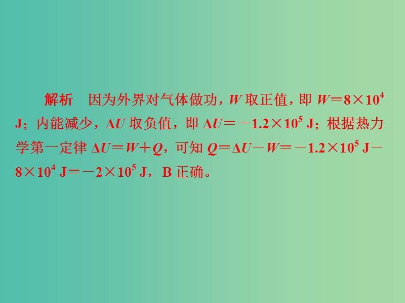 高考物理一轮复习第14章鸭部分52热力学定律能量守恒定律习题课件.ppt_第3页