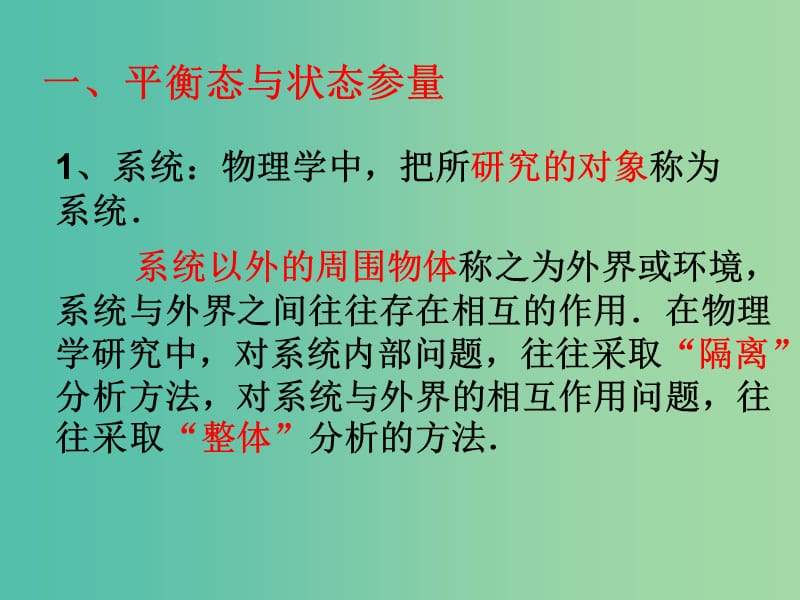 高中物理 7.4温度和温标课件 新人教版选修3-3.ppt_第3页