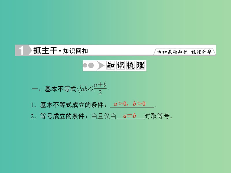 高考数学一轮复习 6-4 基本不等式课件 文.ppt_第2页