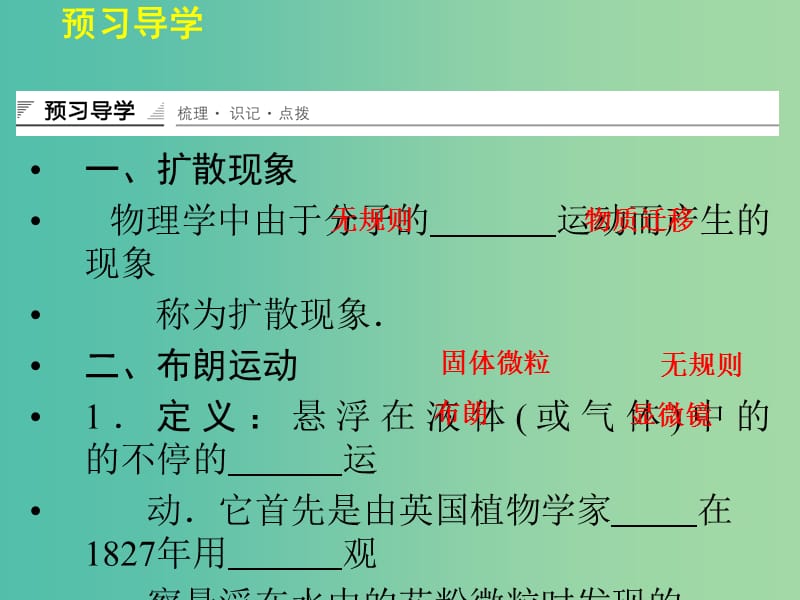 高中物理 1.3 分子的热运动课件 粤教版选修3-3.ppt_第3页