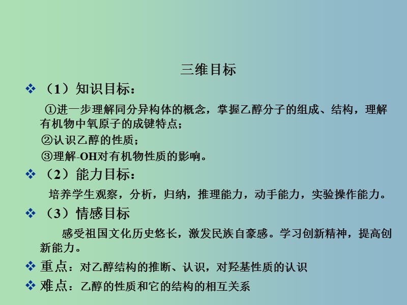 高中化学 第三章 第一节 醇 酚——乙醇（一）课件 新人教版选修5.ppt_第3页