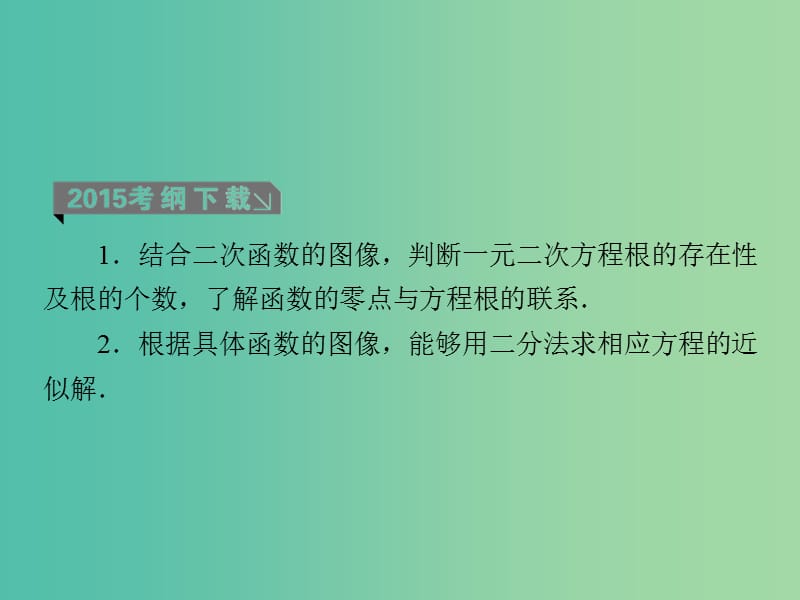 高考数学一轮复习 第二章 第10课时 函数与方程课件 理.ppt_第3页