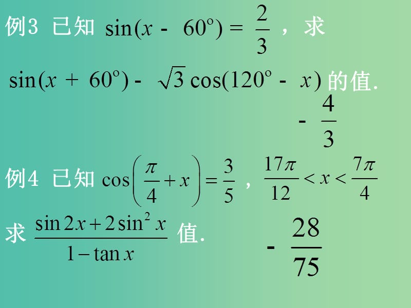 高中数学 3.2-2《简单的三角恒等变换》课件 新人教A版 .ppt_第3页