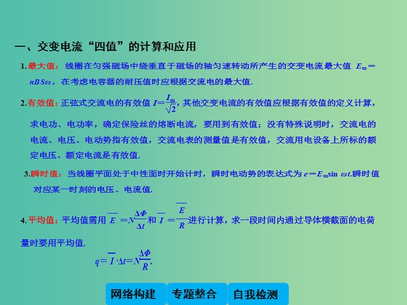 高中物理 第二章 交变电流章末总结课件 教科版选修3-2.ppt_第3页