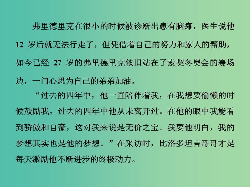 高考语文大一轮复习 第四部分 第二节 新闻阅读课件.ppt_第3页