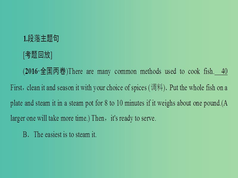 高三英语二轮复习 第1部分 专题2 阅读七选五 模式2 设空在段中课件.ppt_第3页