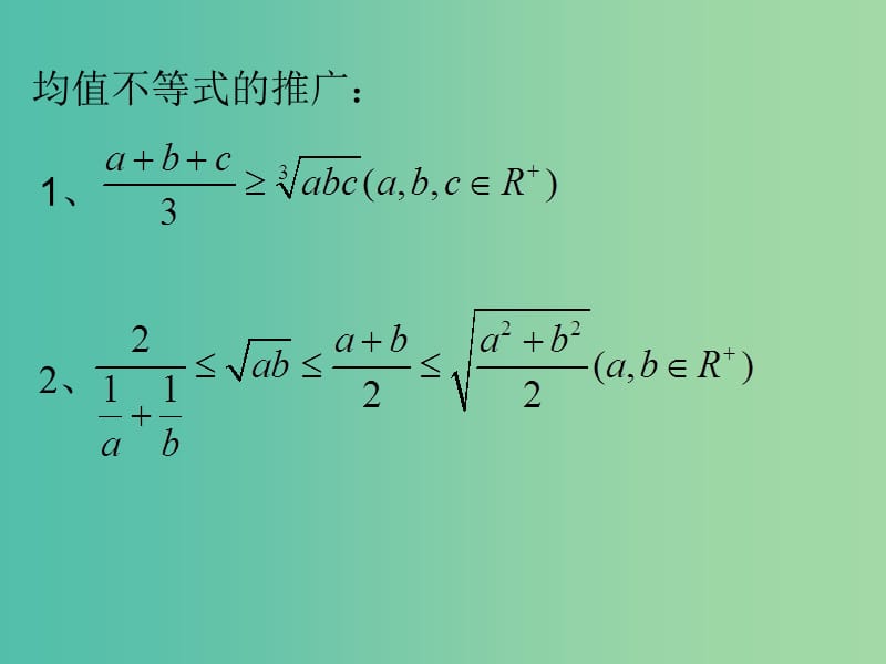 高中数学第三章不等式3.2均值不等式4课件新人教B版.ppt_第2页
