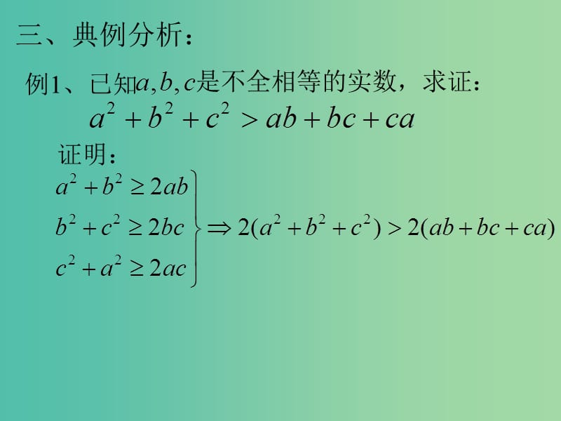 高中数学第三章不等式3.2均值不等式4课件新人教B版.ppt_第3页