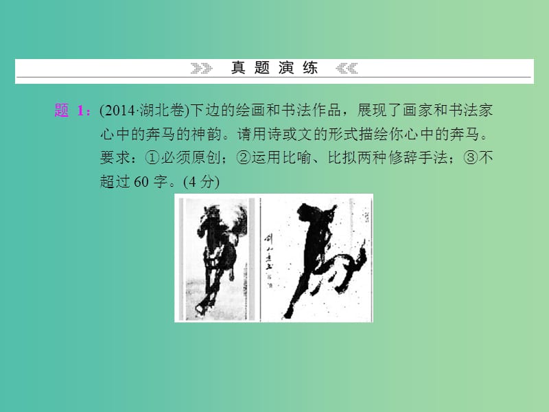 高考语文 第十三单元 正确运用常见的修辞手法考点突破课件.ppt_第2页