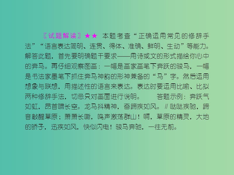 高考语文 第十三单元 正确运用常见的修辞手法考点突破课件.ppt_第3页