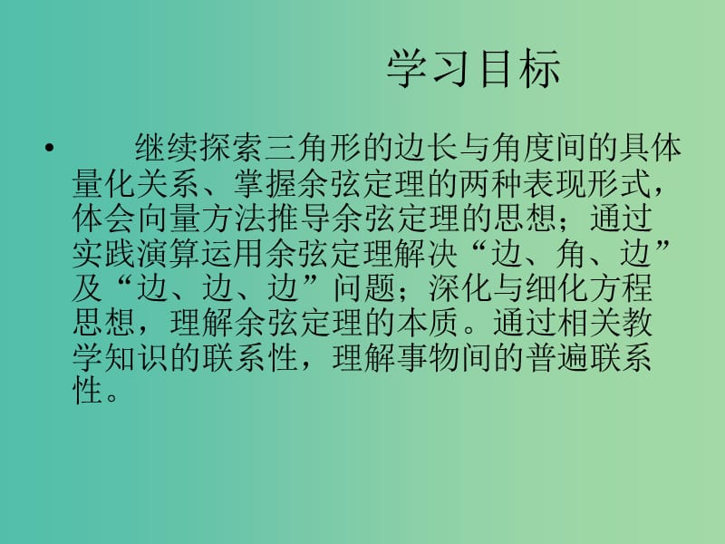 高中数学 1.1.2余弦定理课件 新人教版必修5.ppt_第2页