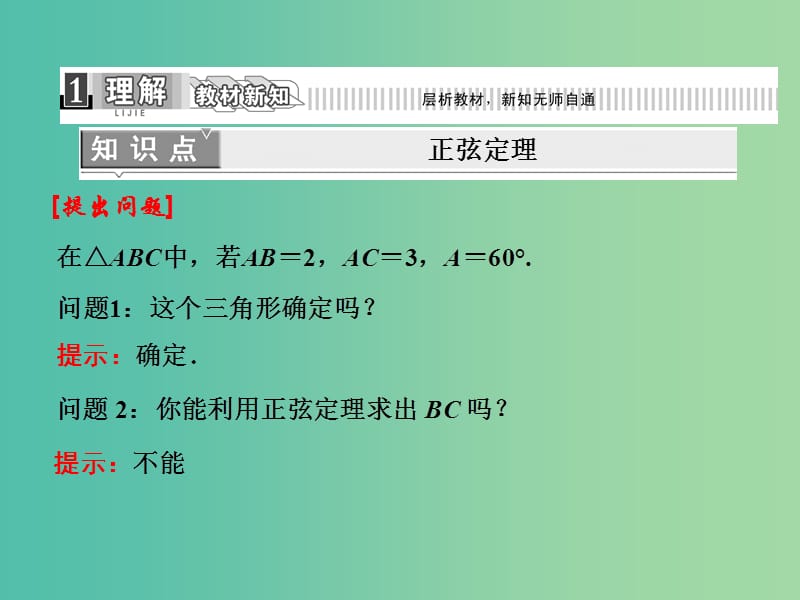 高中数学 1.1.2余弦定理课件 新人教版必修5.ppt_第3页