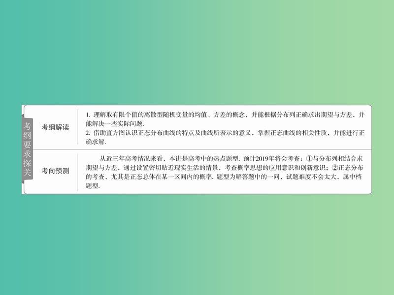 高考数学一轮复习第10章计数原理概率随机变量及其分布10.9离散型随机变量的均值方差和正态分布课件理.ppt_第2页