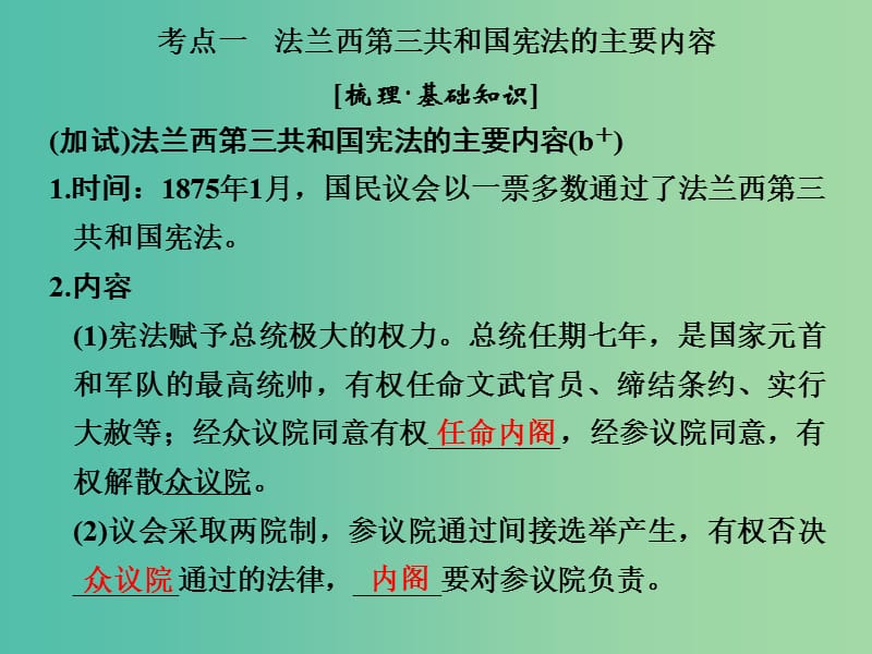 高考历史大一轮复习专题四古代希腊罗马和近代西方的政治文明第11讲近代西方民主政治的扩展课件.ppt_第2页