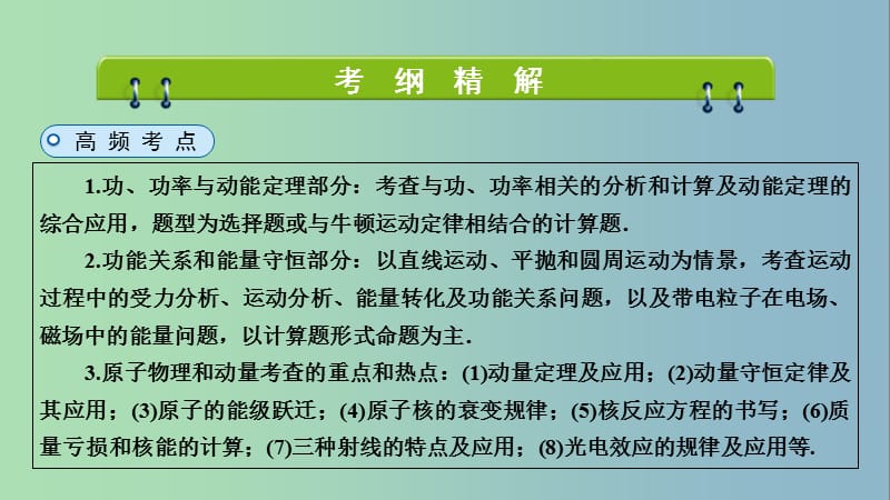 高三物理二轮复习专题二能量动量和原子物理第1讲功功率动能定理课件.ppt_第2页