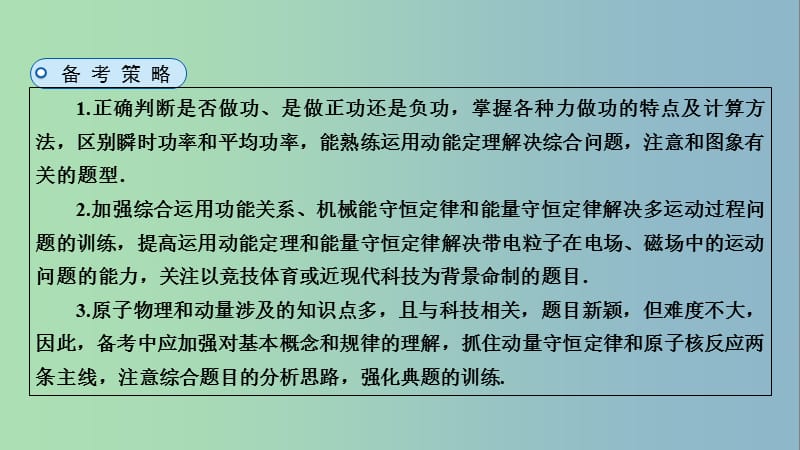 高三物理二轮复习专题二能量动量和原子物理第1讲功功率动能定理课件.ppt_第3页