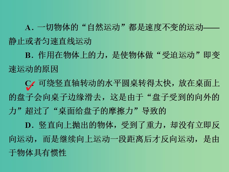 高考物理一轮复习第3章牛顿运动定律10牛顿第一定律牛顿第三定律习题课件.ppt_第3页