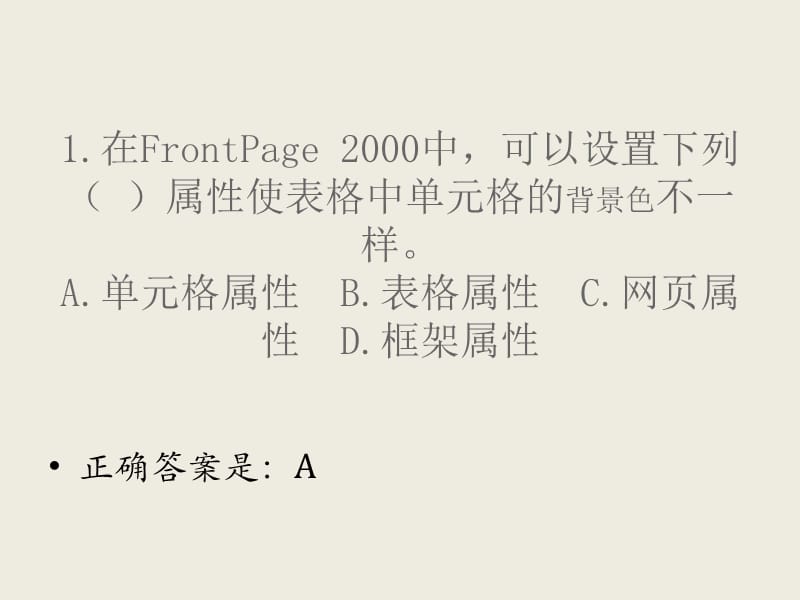 frontpage单项选择题.ppt_第1页