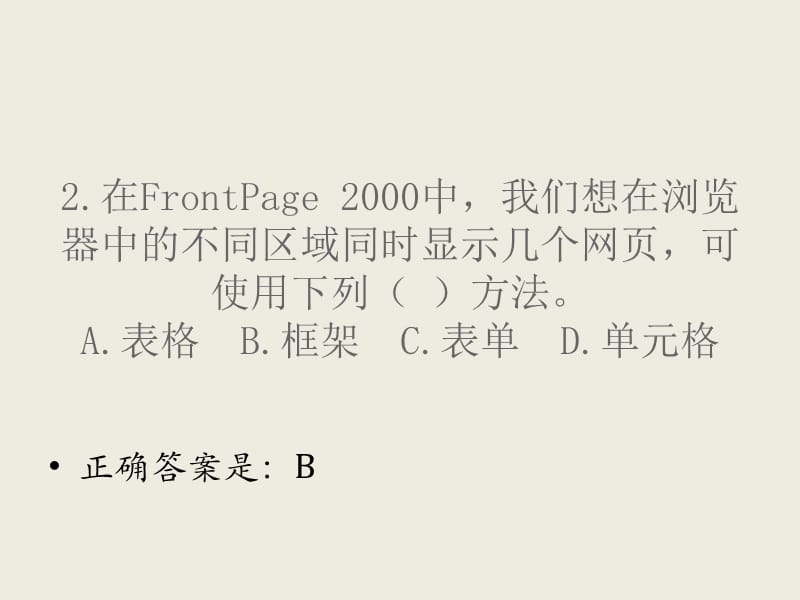 frontpage单项选择题.ppt_第2页