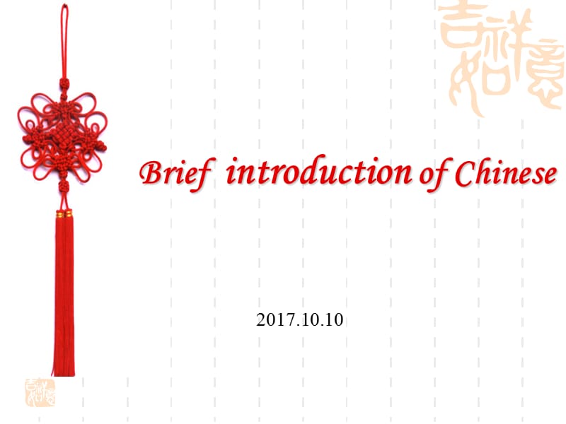 中国简介(英文版)briefintroductionofChina.ppt_第1页