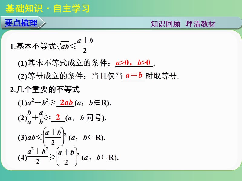 高考数学大一轮复习 第七章 第3讲 基本不等式及其应用课件 理.ppt_第2页