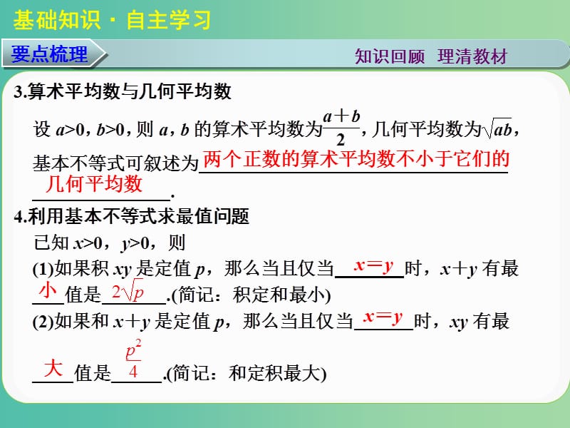 高考数学大一轮复习 第七章 第3讲 基本不等式及其应用课件 理.ppt_第3页