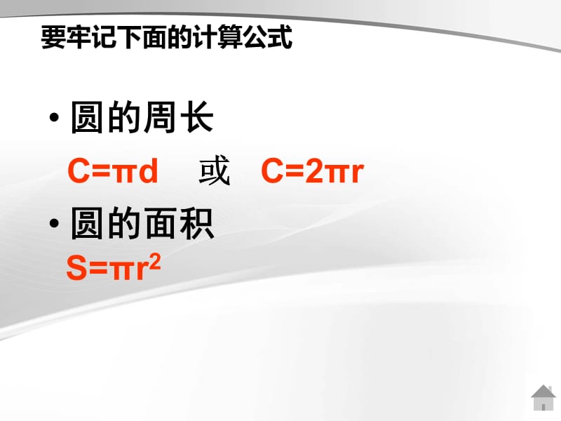 《圆柱的表面积》PPT课件.ppt_第3页