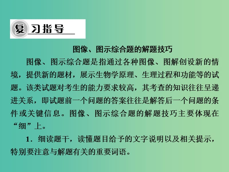 高考生物大一轮复习 阶段整合提升课件1 新人教版必修3.ppt_第3页