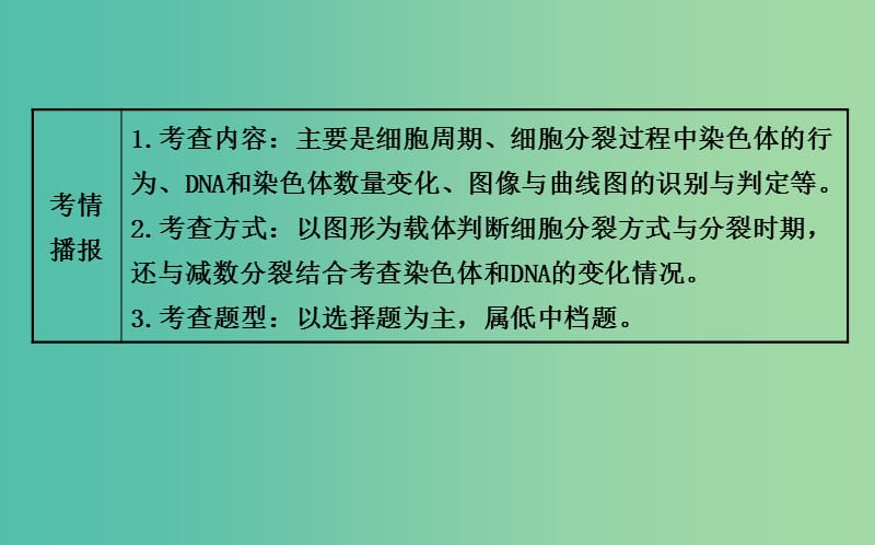 高三生物第一轮复习 第6章 第1节 细胞的增殖课件 新人教版必修1.ppt_第3页