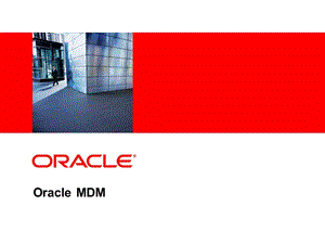 Oracle-MDM主數(shù)據(jù)管理方案.ppt