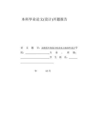 高精度車銑復合機床電主軸部件設計