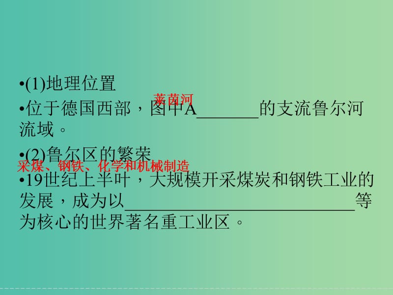 高考地理大一轮复习 第10章 区域可持续发展（第6课时）课件 新人教版.ppt_第3页