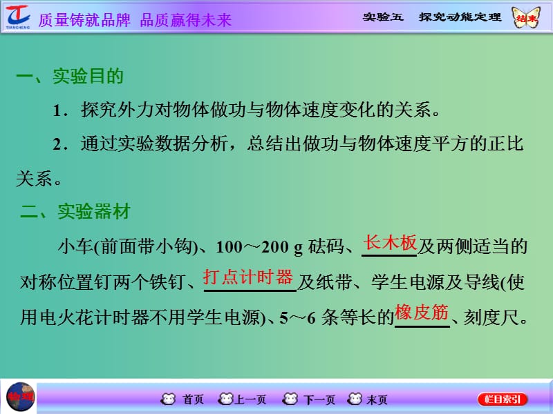 高考物理一轮复习 第五章 机械能 实验五 探究动能定理课件 新人教版.ppt_第2页