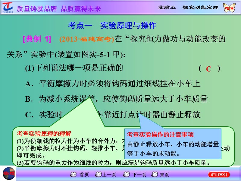 高考物理一轮复习 第五章 机械能 实验五 探究动能定理课件 新人教版.ppt_第3页