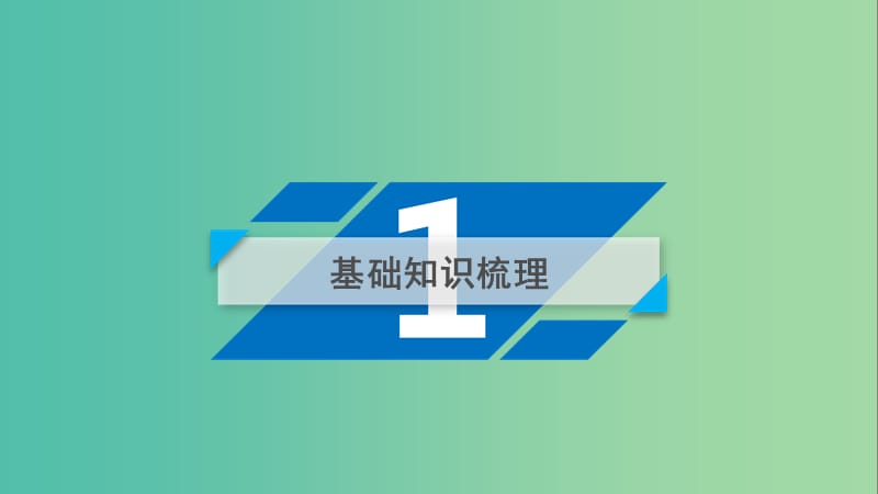 高考物理一轮复习第4章曲线运动万有引力与航天实验5探究动能定理课件新人教版.ppt_第3页