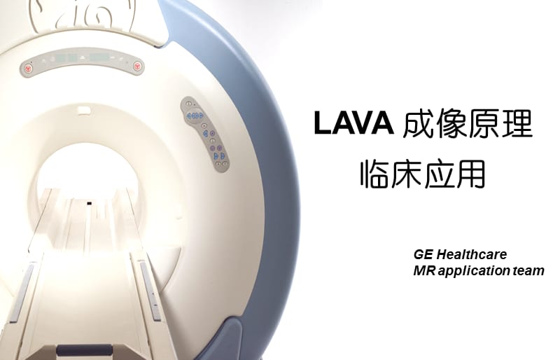 LAVA原理和临床应用.ppt_第1页