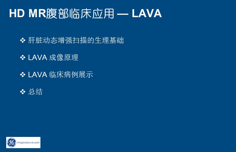 LAVA原理和临床应用.ppt_第2页