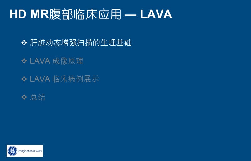 LAVA原理和临床应用.ppt_第3页