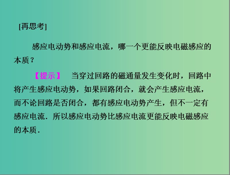 高中物理 第四章 电磁感应 5 电磁感应现象的两类情况课件 新人教版选修3-2.ppt_第3页