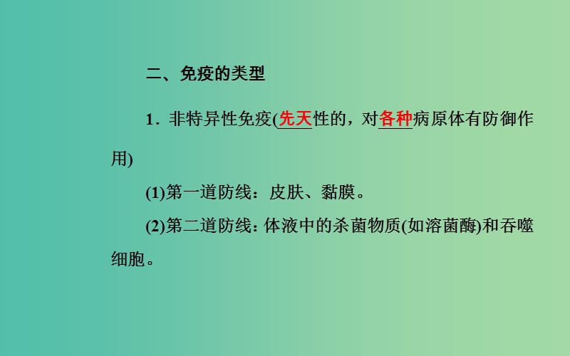 高考生物专题十四人体的内环境与稳态考点4人体免疫系统在维持稳态中的作用；艾滋病的流行和预防课件.ppt_第3页