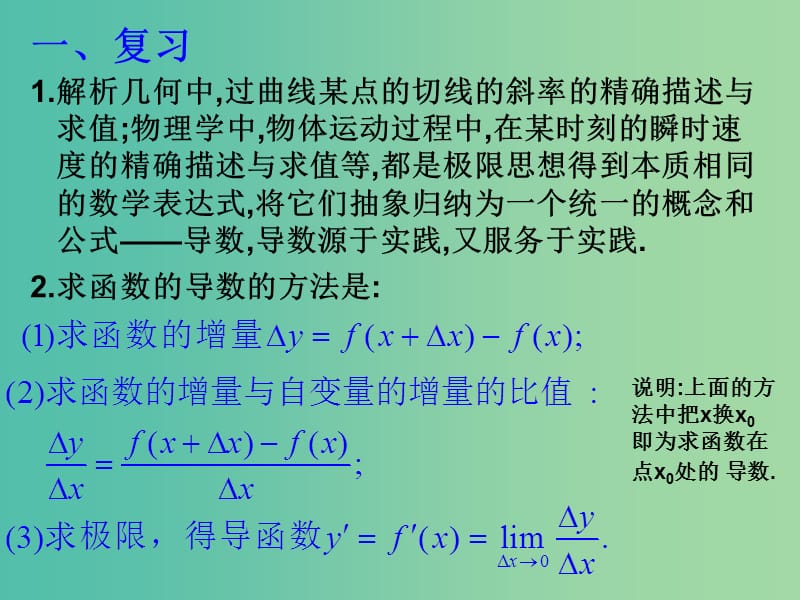 高中数学 1.2.1几个常用函数的导数课件 新人教版选修2-2.ppt_第2页