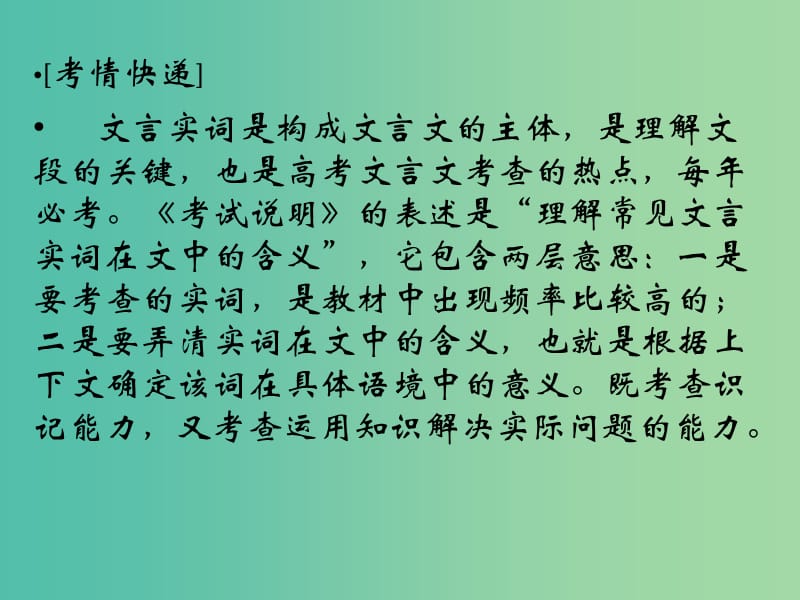 高考语文二轮复习 四类实词 字字对译知识点课件.ppt_第2页