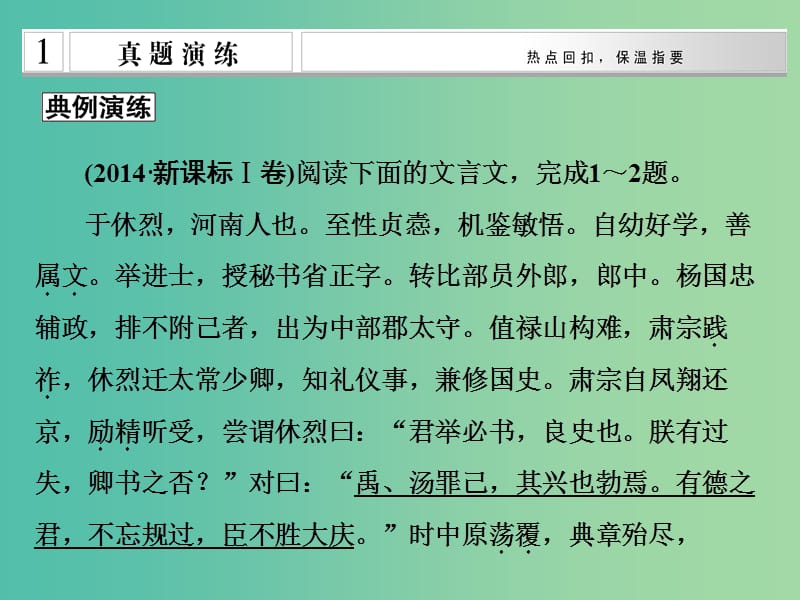 高考语文二轮复习 四类实词 字字对译知识点课件.ppt_第3页