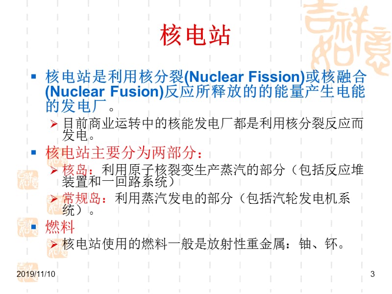《压水堆核电厂》PPT课件.ppt_第3页