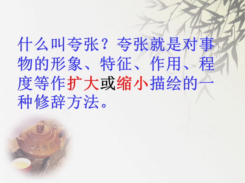 一个课件搞定夸张句.ppt_第2页