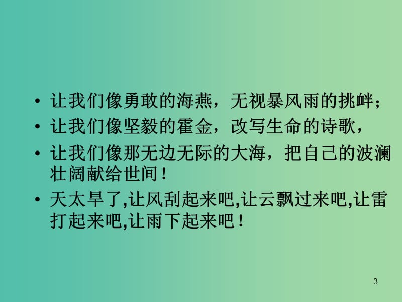 高中语文 13 宇宙的未来课件 新人教版必修5.ppt_第3页